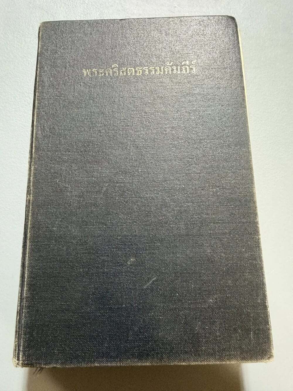 Thailand Bible Society Thai Holy Bible RDS-93 1998 Hardcover Used 9748969797
